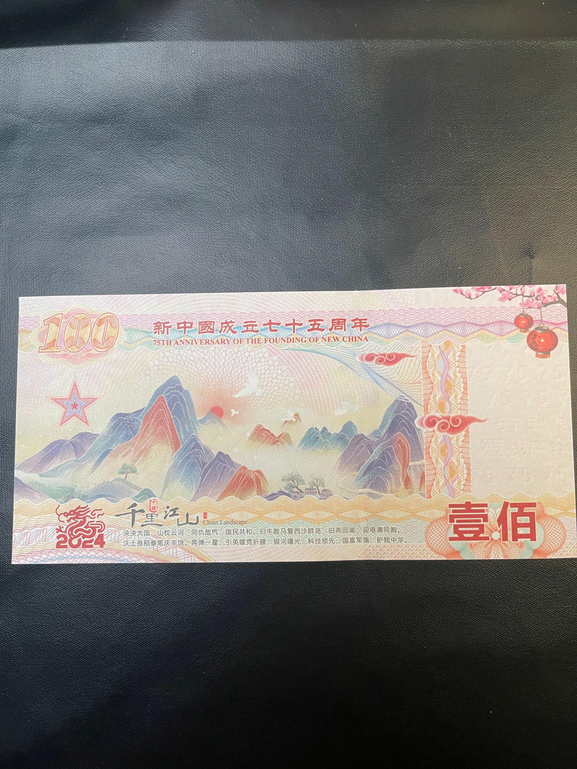 成立75周年福利券单张荧光防伪邮册欣赏礼品送朋友战友送领导