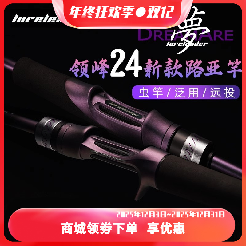 24新款领峰梦路亚竿超远投泛用翘嘴鳜鱼鲈鱼高感度软饵虫杆鱼杆