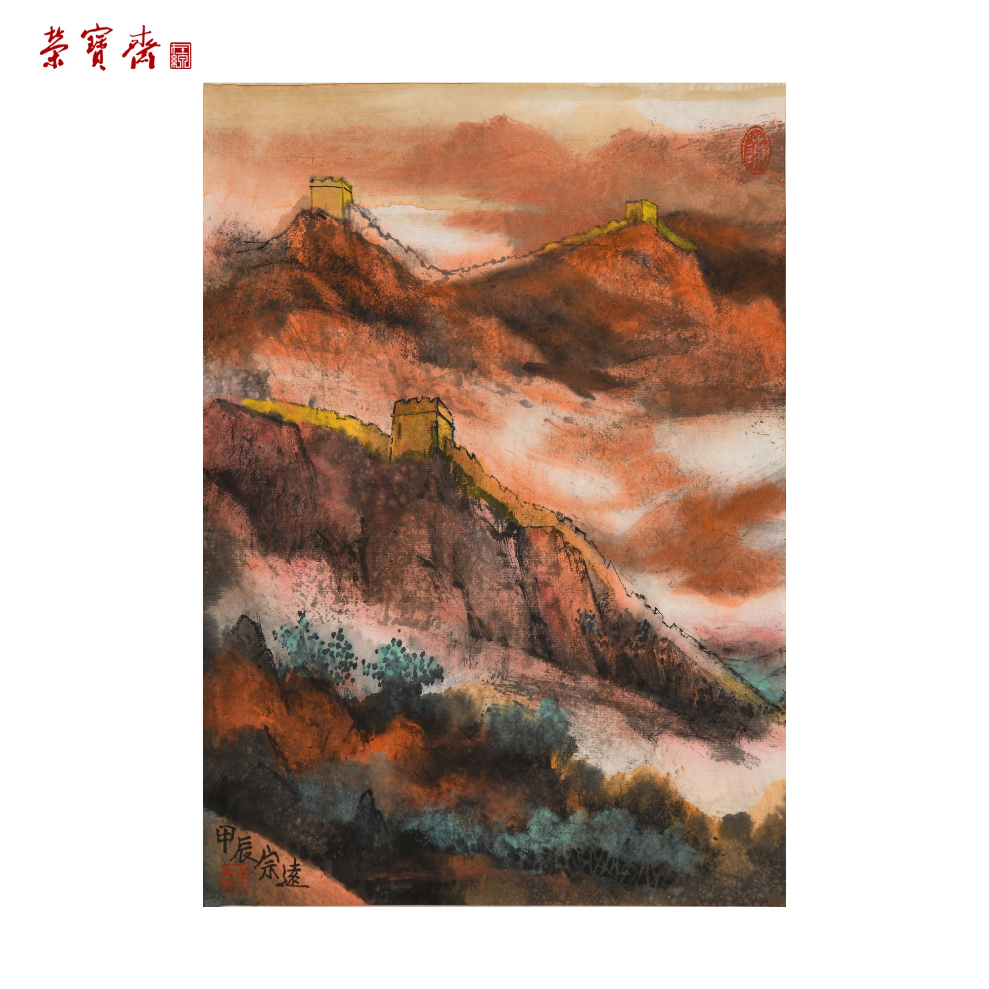 -8（g83181）《长城》书画 纸本 46*33cm