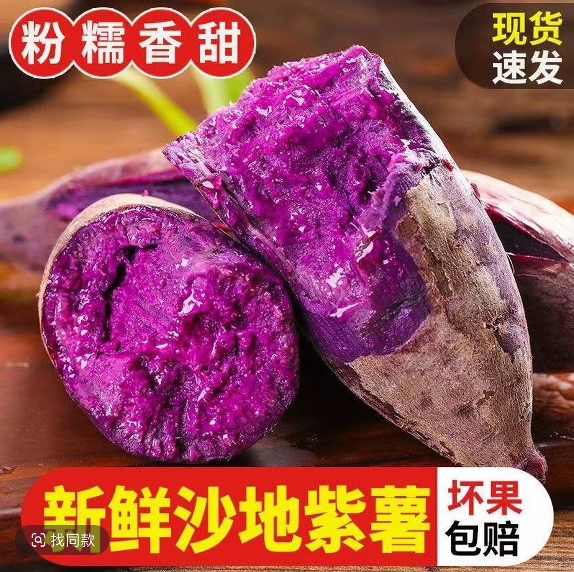 【秋新鲜沙地紫薯】现挖当季鲜紫薯番薯粉糯紫地瓜板栗蜜薯粗粮蔬菜