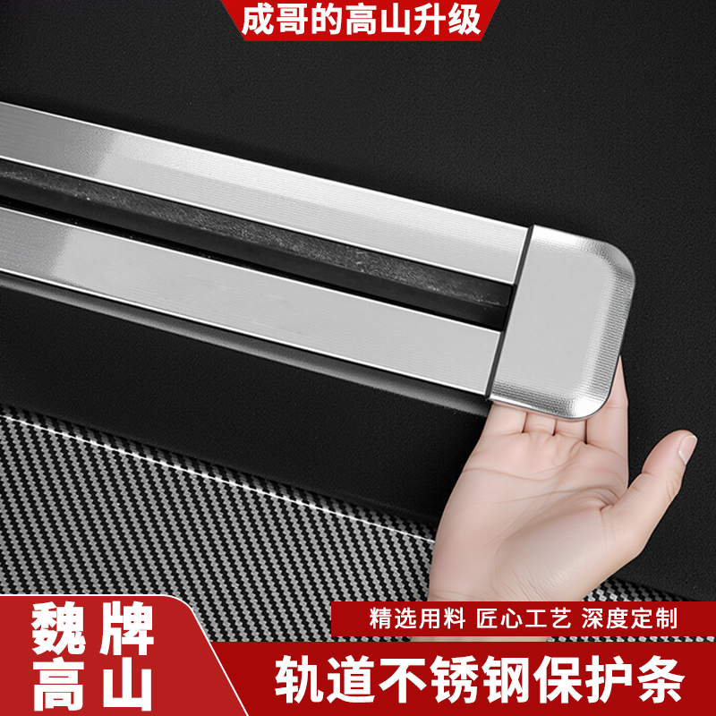 适用魏牌高山7/8/9二排座椅轨道防护饰条内饰改装装饰贴片配件