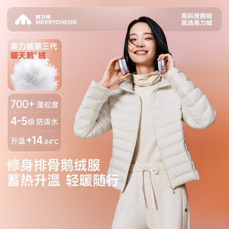 美力城轻薄鹅绒极简风运动秋冬排骨短款印花防泼水羽绒服R062