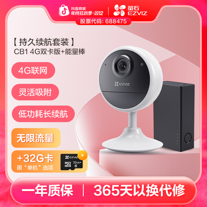 【4G联网】萤石CB1-4G电池无线摄像头小型无网高清监控磁吸免监控器