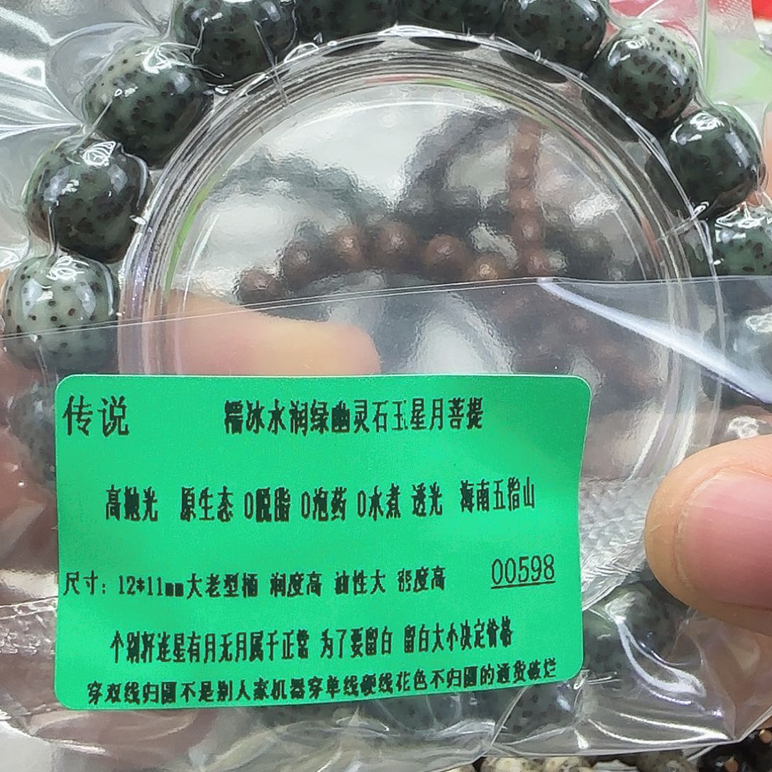 星月菩提手串110传说绿星月菩提12×11单圈