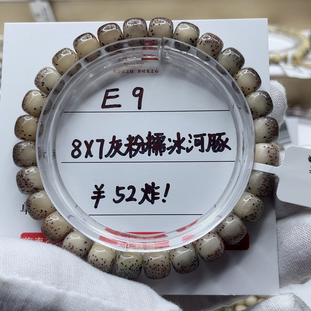 吊坠星月菩提8-7粉冰河豚E9