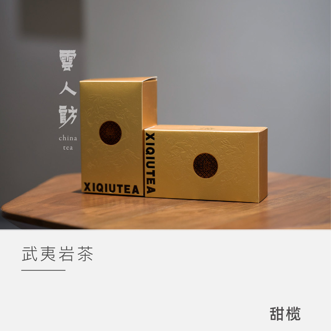 【人人必拍 ·甜榄】戏球 武夷岩茶 云人访甄选