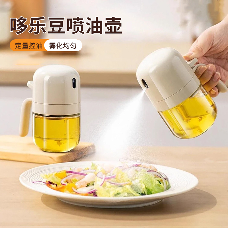 哆乐豆喷油壶家用厨房化雾状小油壶防漏油罐空气炸锅烧烤喷油瓶  