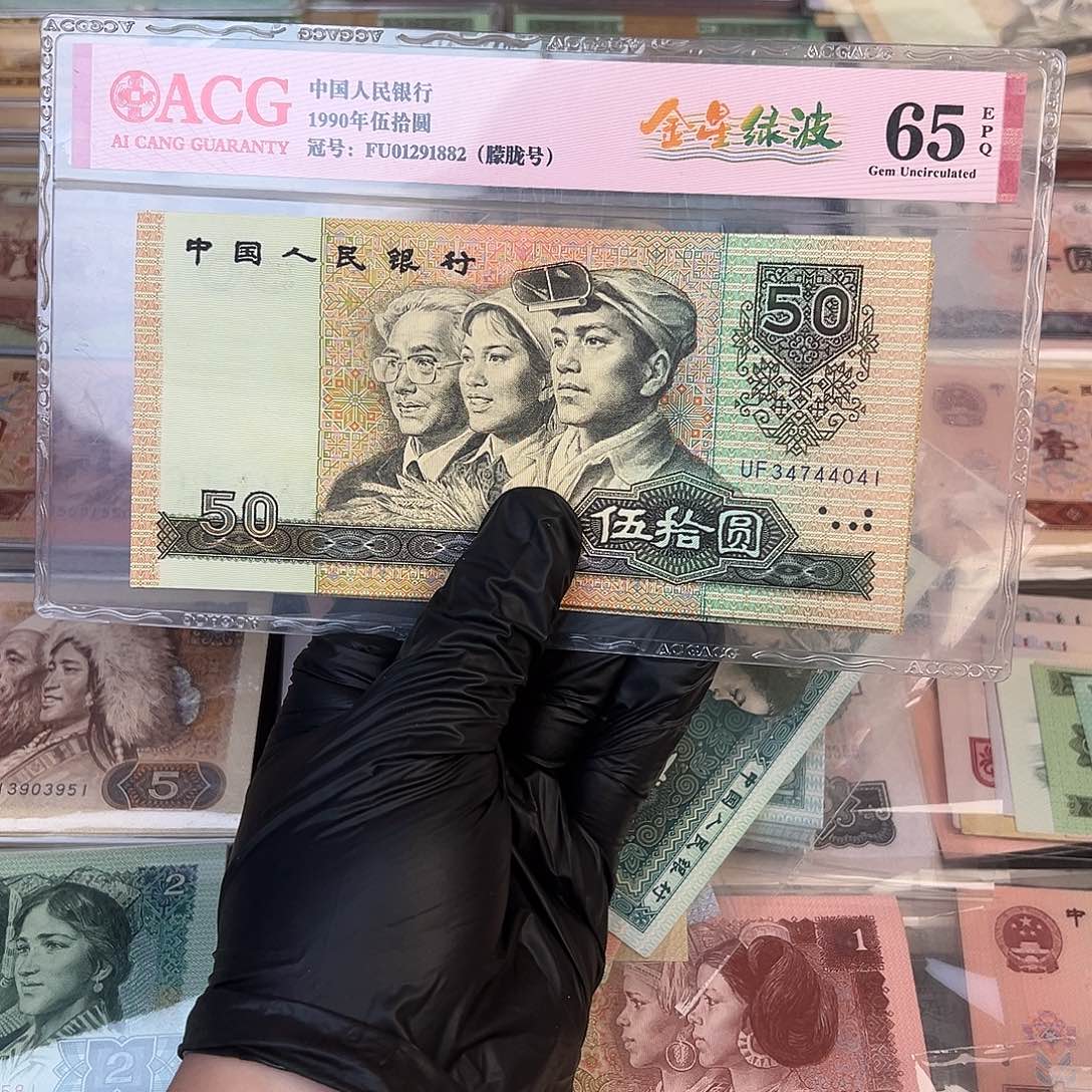 退市第四套9050全新10