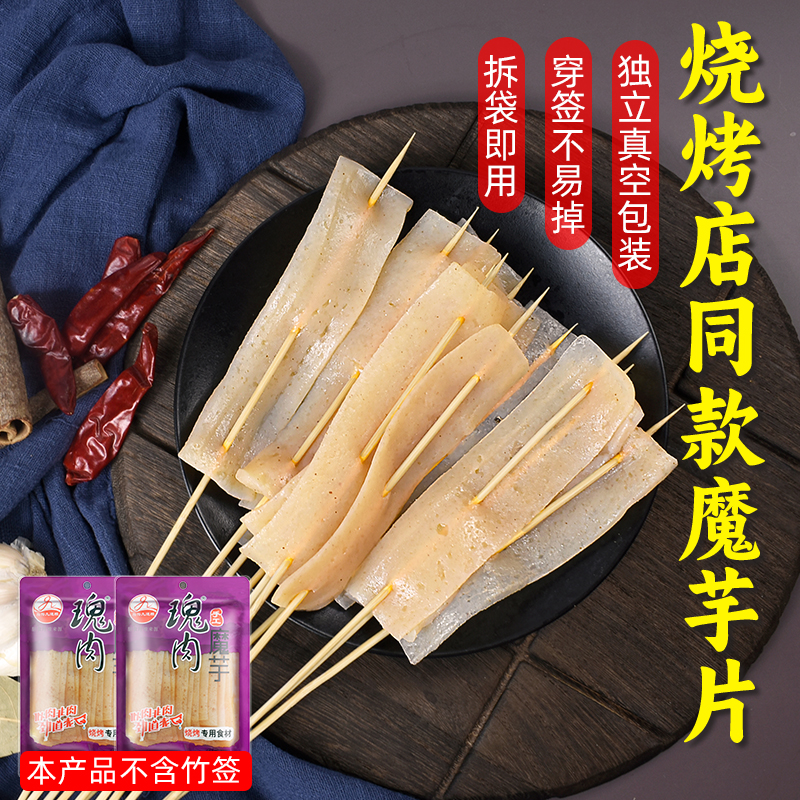 瑰肉烧烤魔芋片低脂低卡独立包装免切四川九道梁手工烧烤魔芋豆腐
