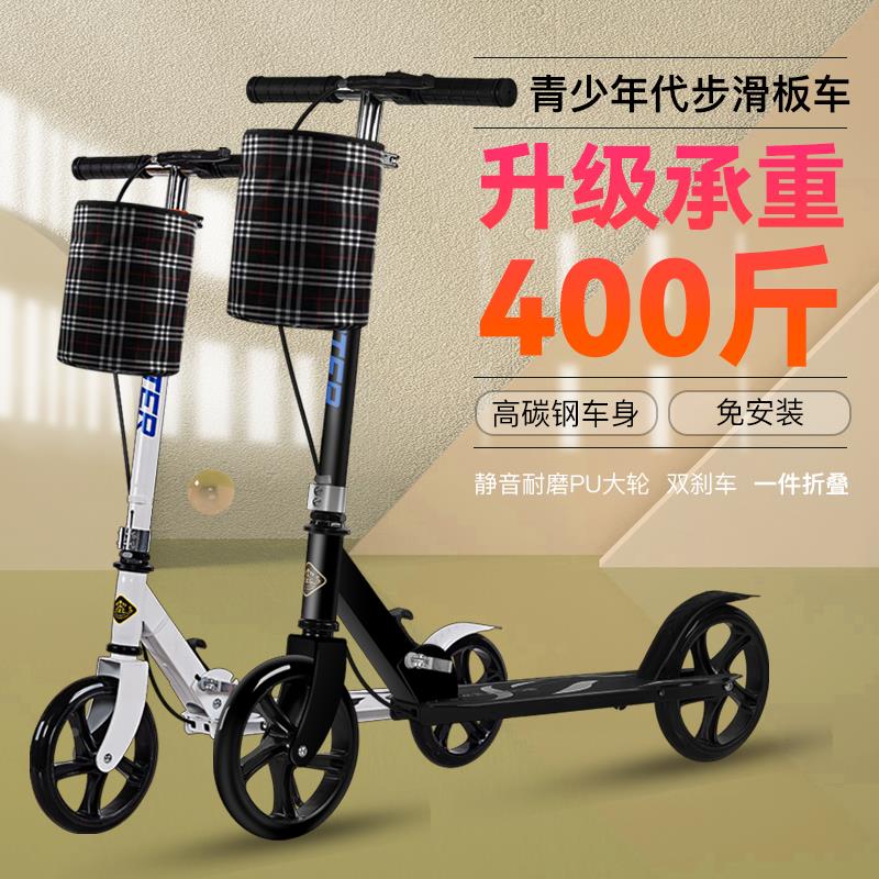 成人滑板车可折叠青少年代步两轮踏板车滑滑车上下班滑行脚踏车