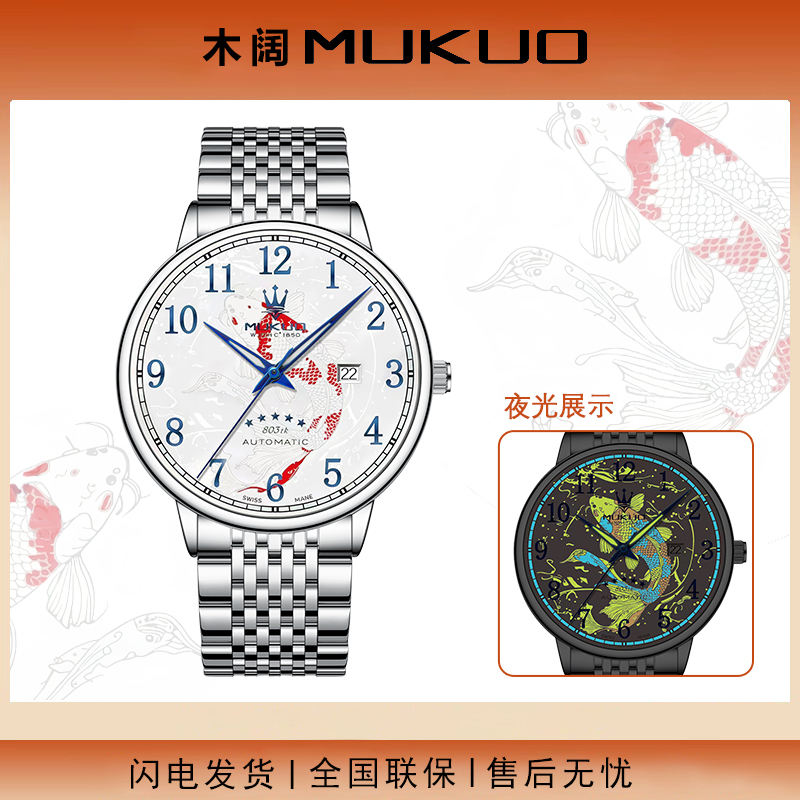 【木阔专柜直发】锦鲤系列限定款男士手表经典潮流夜光防水腕表a