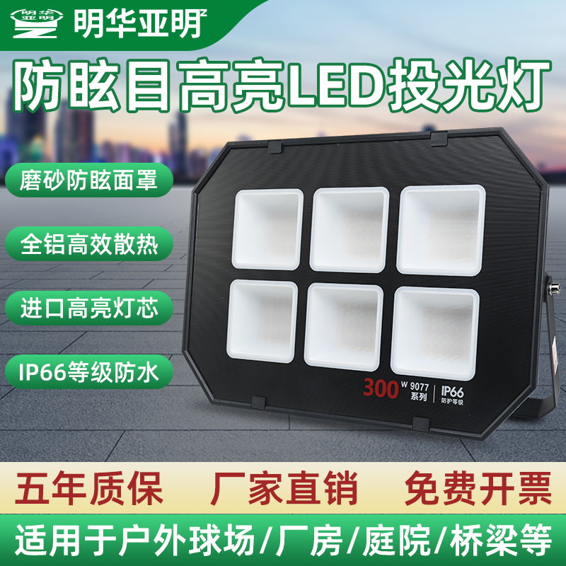 亚明防眩晕led投光灯户外防水篮球足球操场专用照明灯大功率射灯