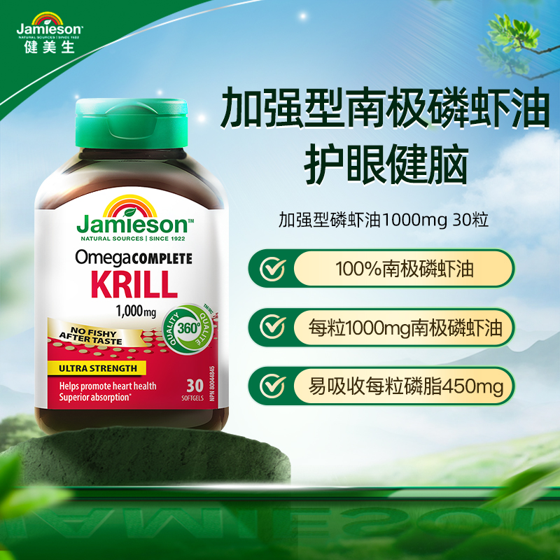 健美生加强型南极磷虾油1000mg30粒 高含量