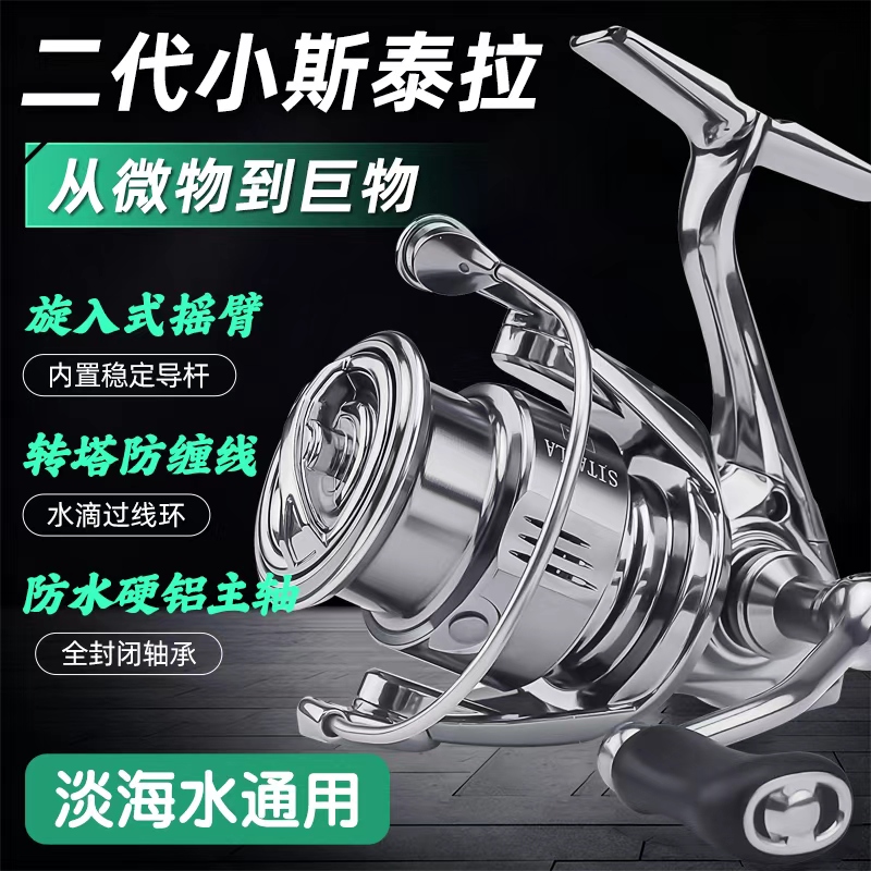 远投路亚斯泰拉二代全金属纺车轮（单双摇臂随机样品轮，介意勿拍）