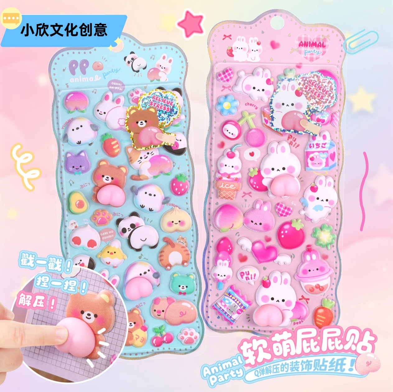 软萌屁屁贴草莓小兔捏捏乐解压可爱卡通儿童玩具礼物装饰贴纸手账