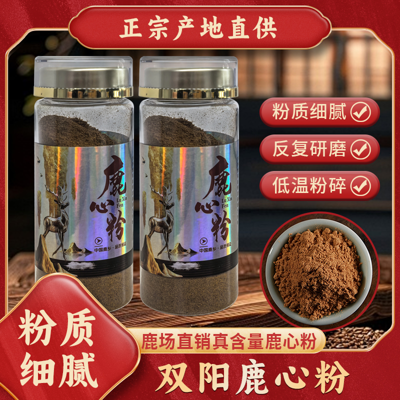  正宗双阳梅花鹿鹿心粉粉质细腻