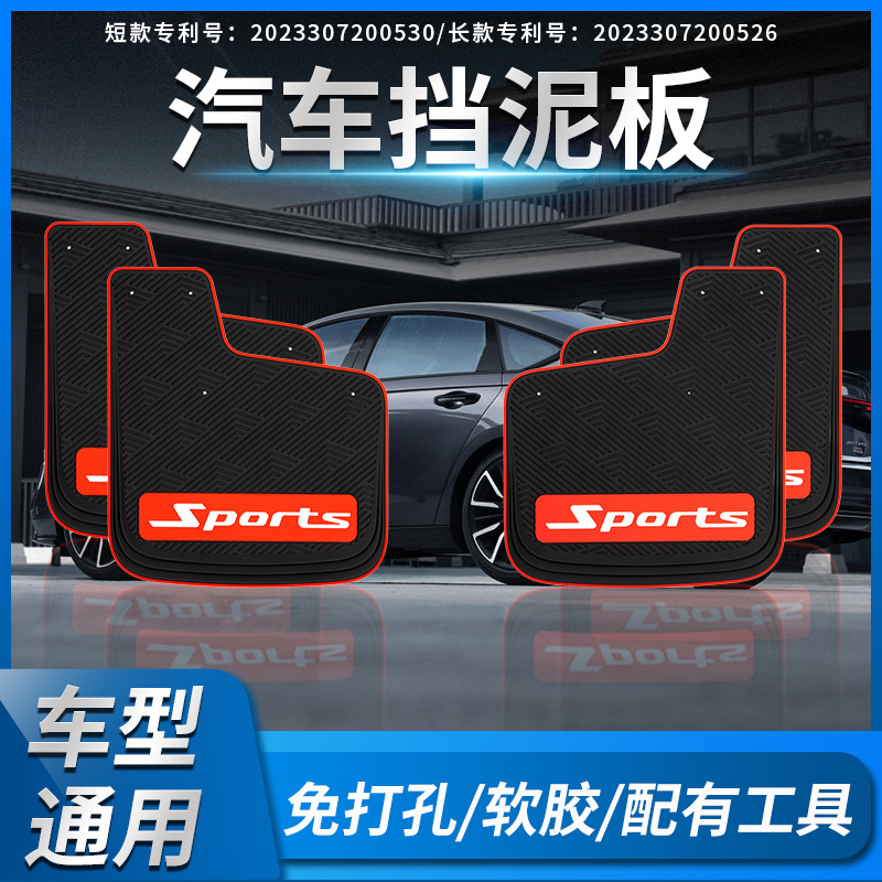 挡泥板汽车通用SUV 越野车挡泥板软胶皮汽车挡泥板通用改装轿车