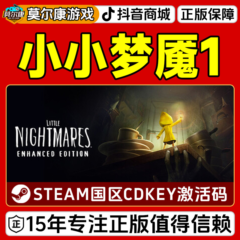 Steam游戏正版 小小梦魇 Little Nightmares 国区激活码CDKey