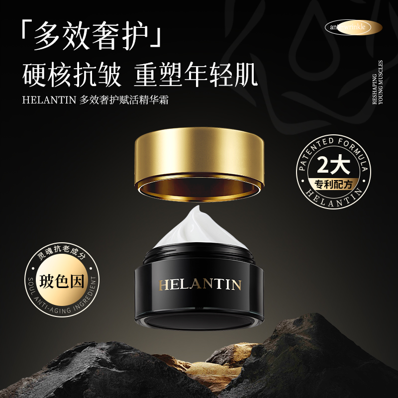 【绷带轮廓水光霜】HELANTIN赫兰汀多效奢护赋活精华霜紧致抗皱舒缓