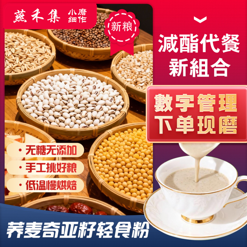 7-现磨【身/轻/如燕】荞麦奇亚籽轻食粉白芸豆代餐粉饱腹营养早餐粉
