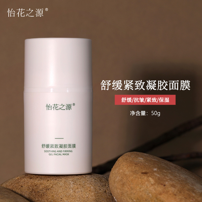 【清仓甩卖】【舒缓+紧致系】寡肽面膜~舒缓紧致凝胶面膜