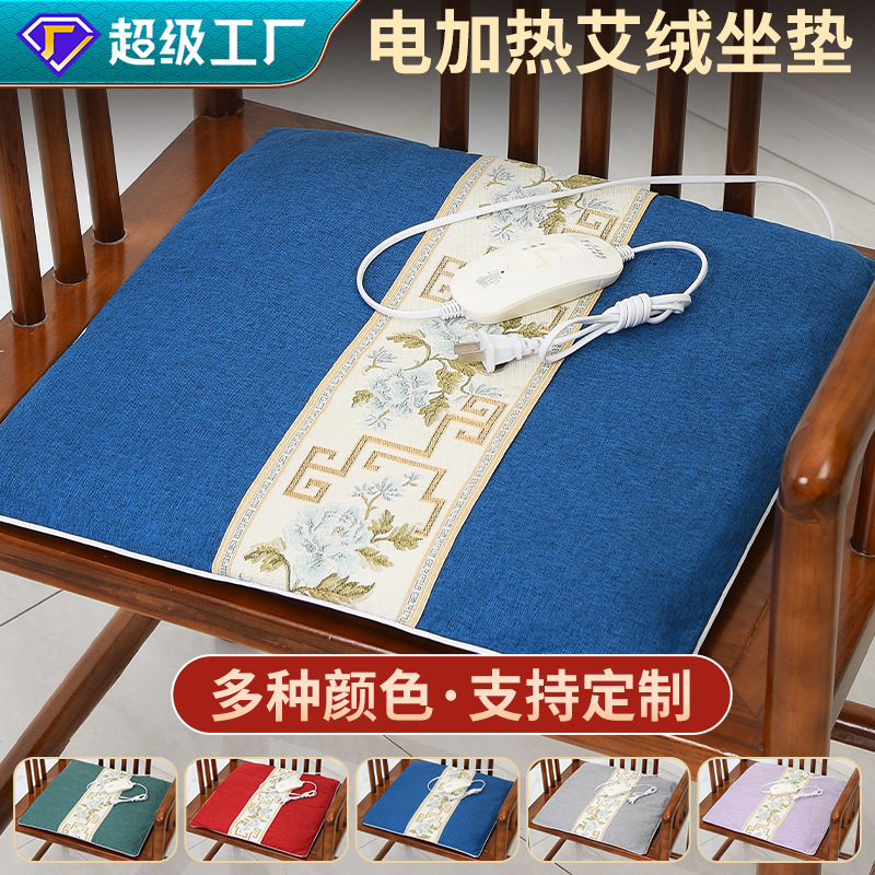 艾草电加热坐垫艾草发热办公室家用艾绒垫艾制品理疗垫艾灸坐垫