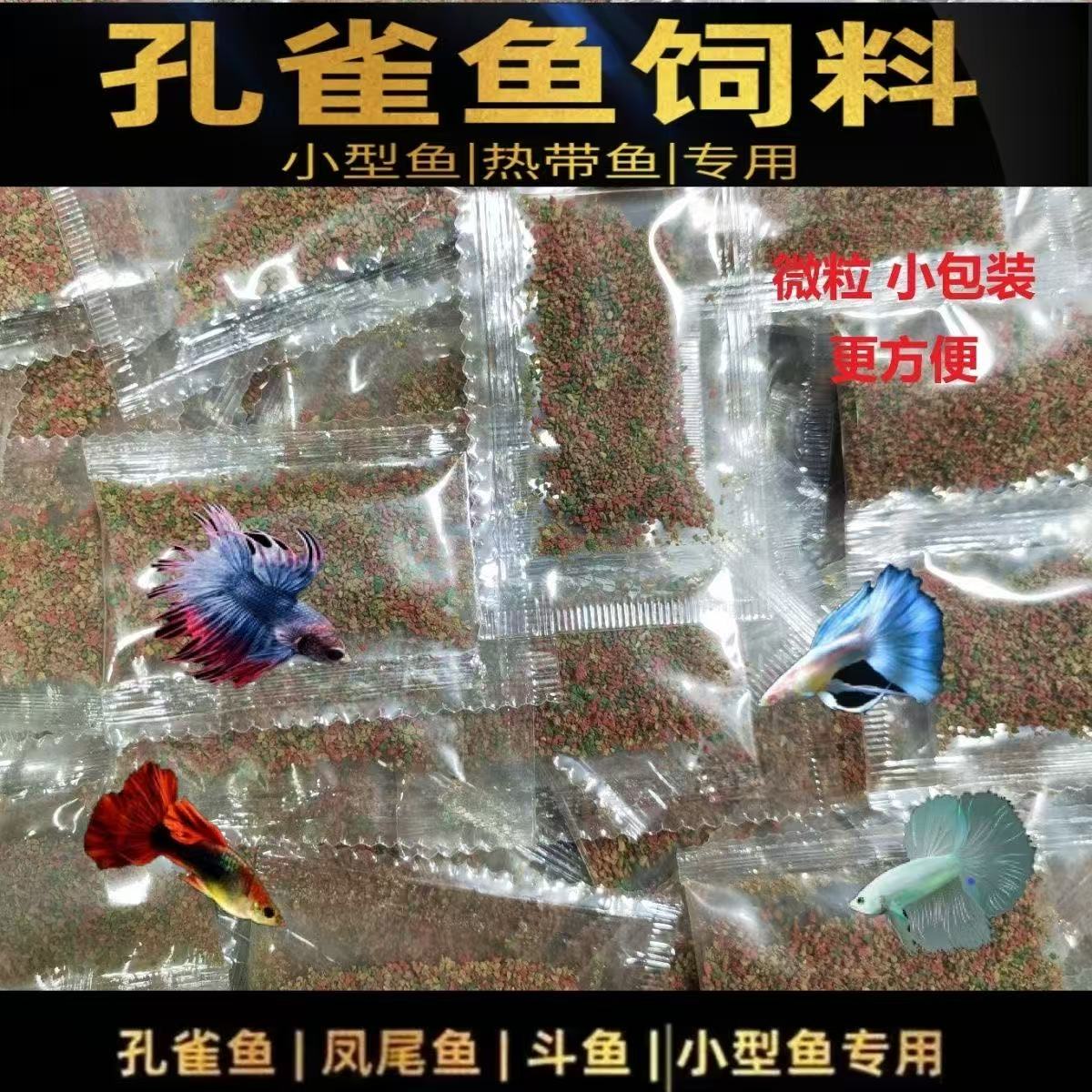 斗鱼专用饲料  单卖不包邮