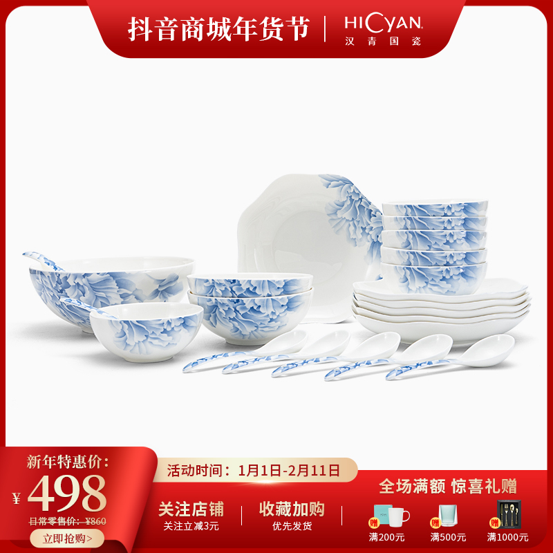 汉青国瓷「国色天香」22头雅致餐具礼盒套装 中式 家用高档 骨瓷