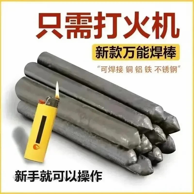 低温焊丝家用修补神器焊接铜铁铝不锈钢空调冰箱维修焊丝