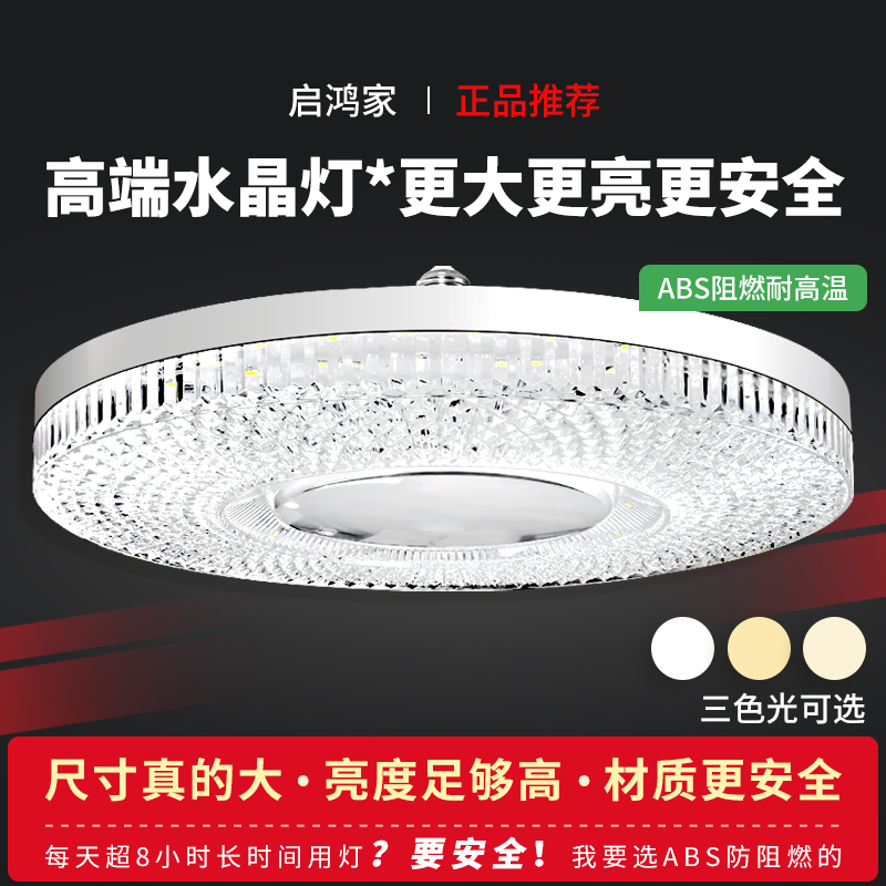 高端水晶灯官方正品led灯泡超亮家用白光e27螺口护眼大号飞碟灯商品图
