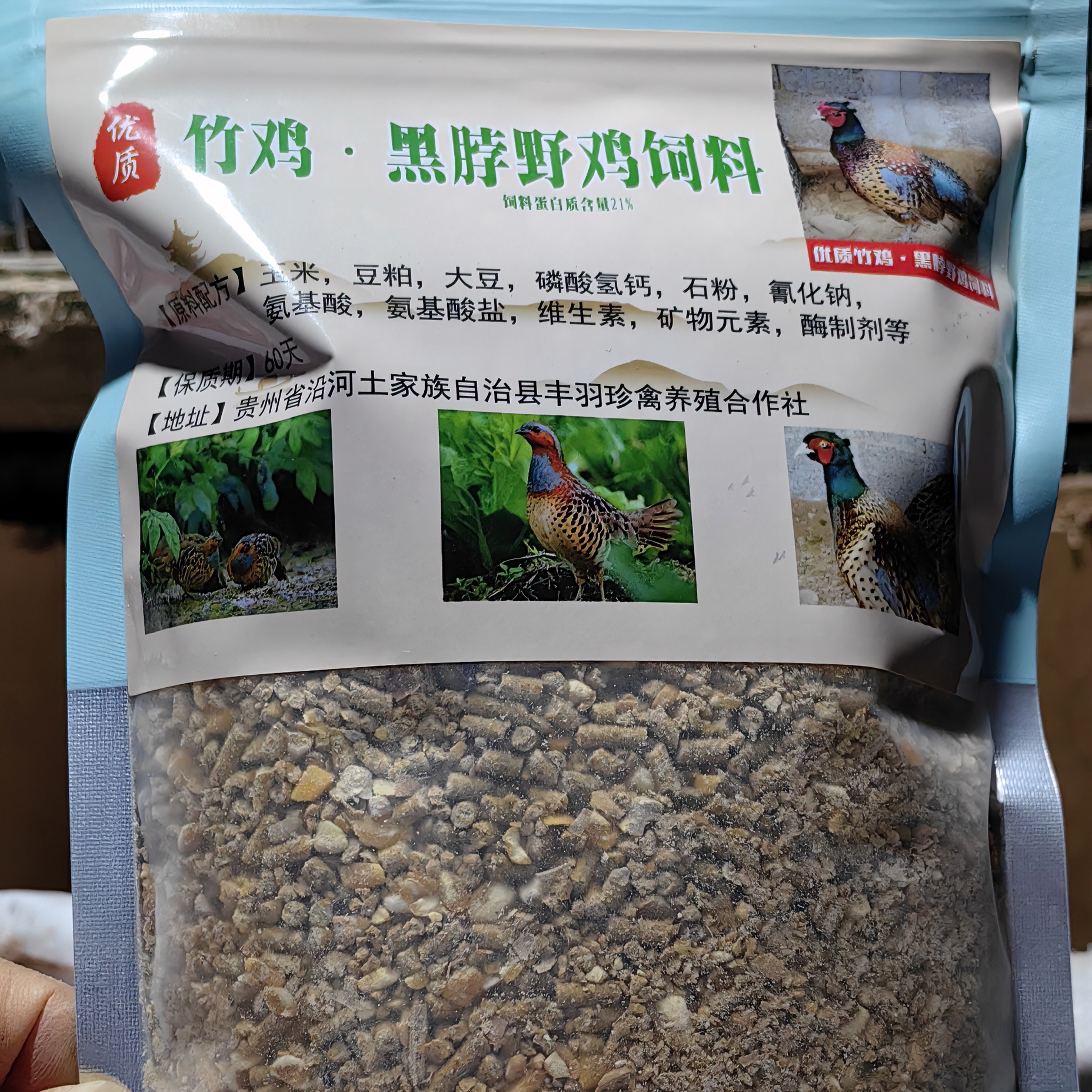 竹鸡 黑脖野鸡 专用饲料 多种微量元素 钙  高品质蛋白质