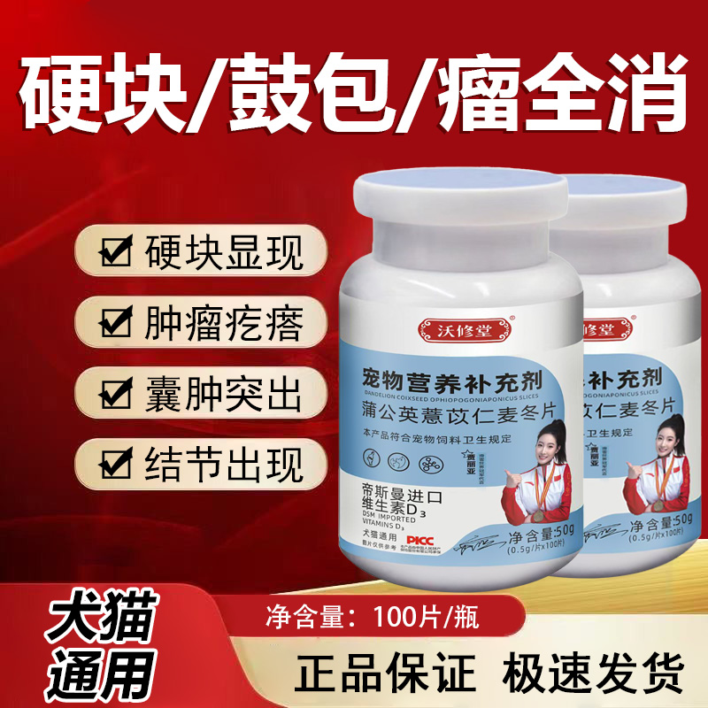 狗狗脂肪瘤狗身上长疙瘩硬块鼓包乳腺肿瘤菜花瘤消肿将瘤消除正品