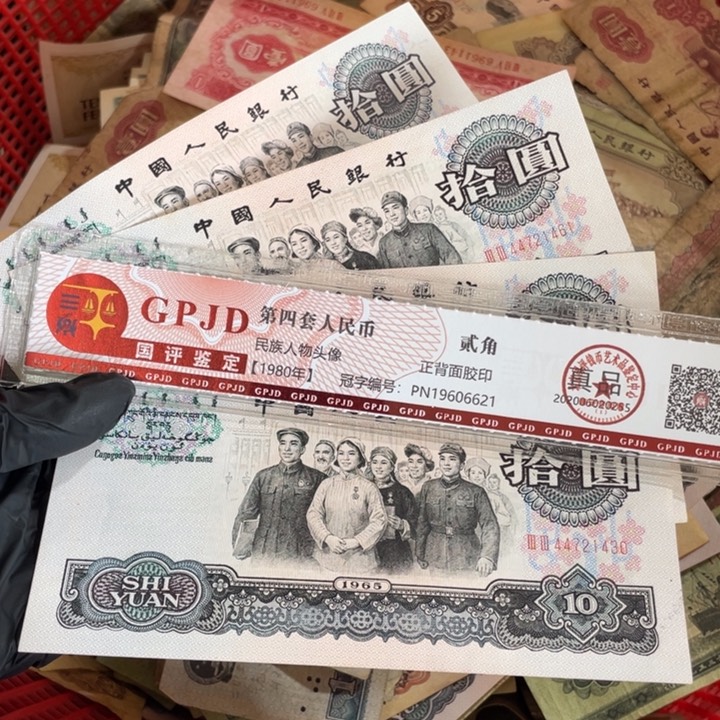 一张，大团结号码随机真币新