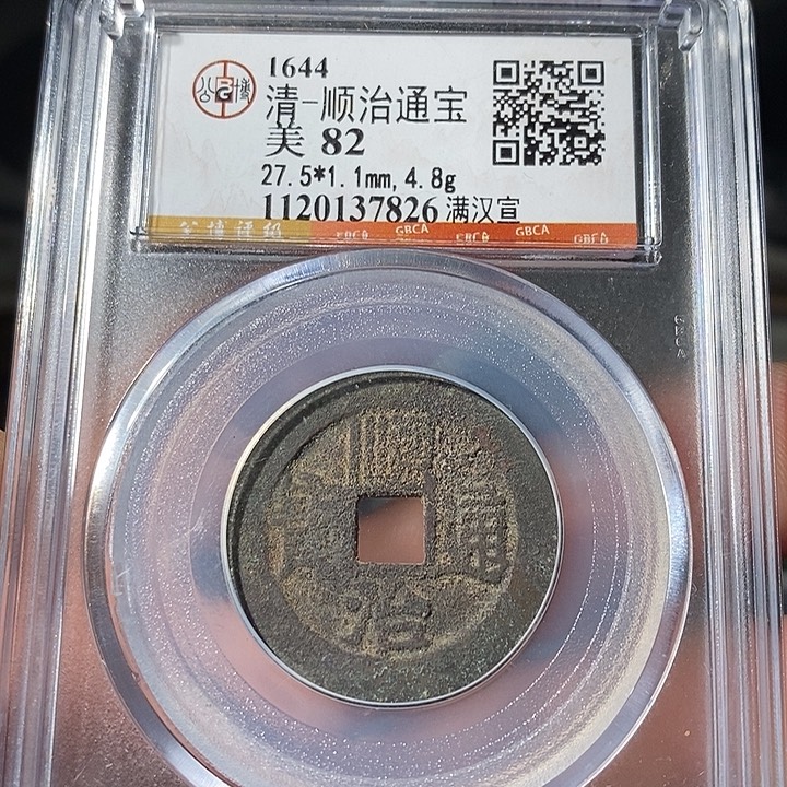 铜 ZL评级盒子币一个7826