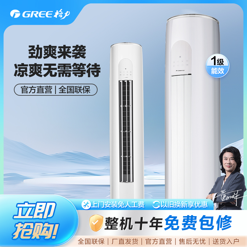 Gree/格力格力云欢3匹新一级能效变频立式柜机静音【活动】