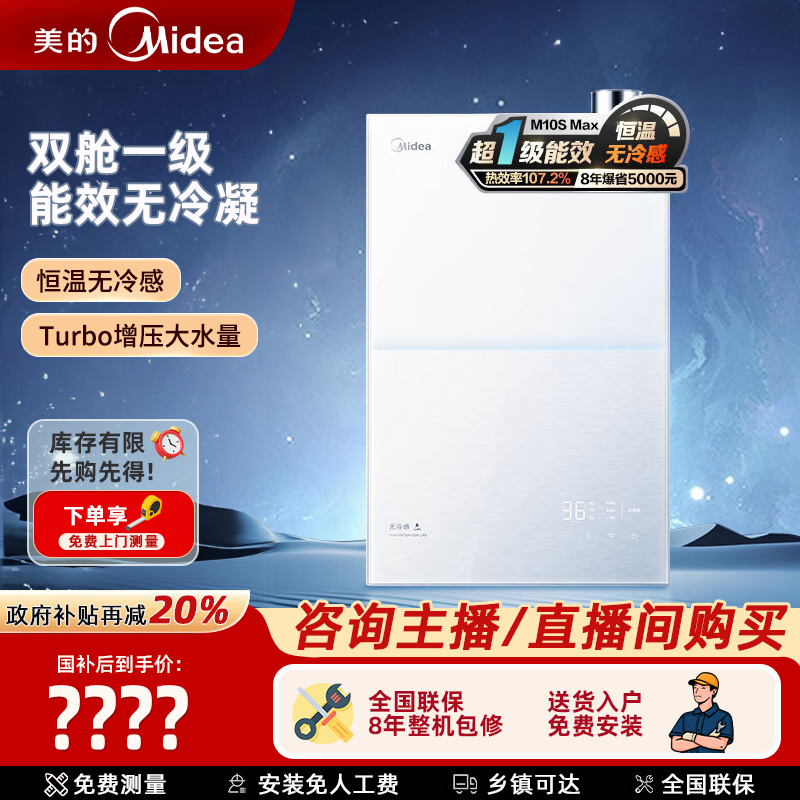 美的无冷感M10Smax燃气热水器一级能效家用天然气18升无冷感恒温