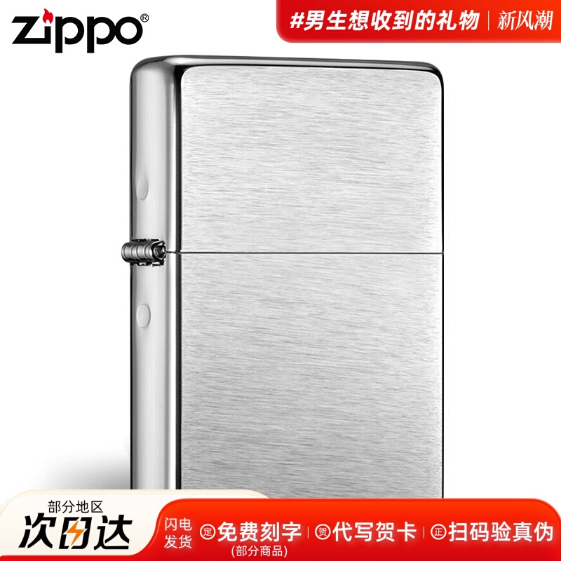zippo古典沙子-拉丝镀铬（备用）