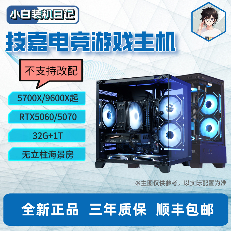 【48小时-小白装机日记】5700X/9600X/9800X3D+5060/5070技嘉电脑