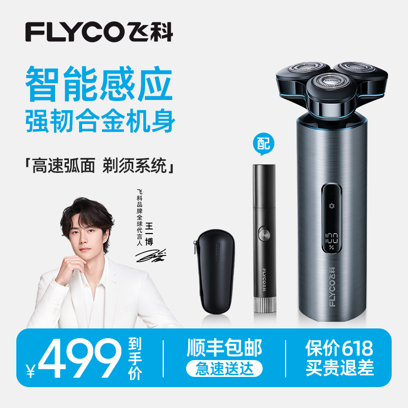 【王一博推荐】飞科电动剃须刀男士三刀头充电式高端剃须刀-FS988商品图