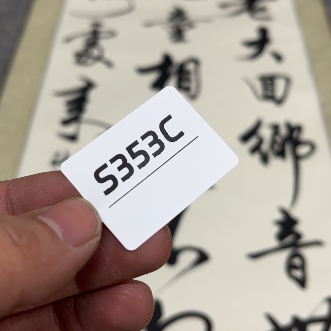 书法很****着字画开心快乐每一天