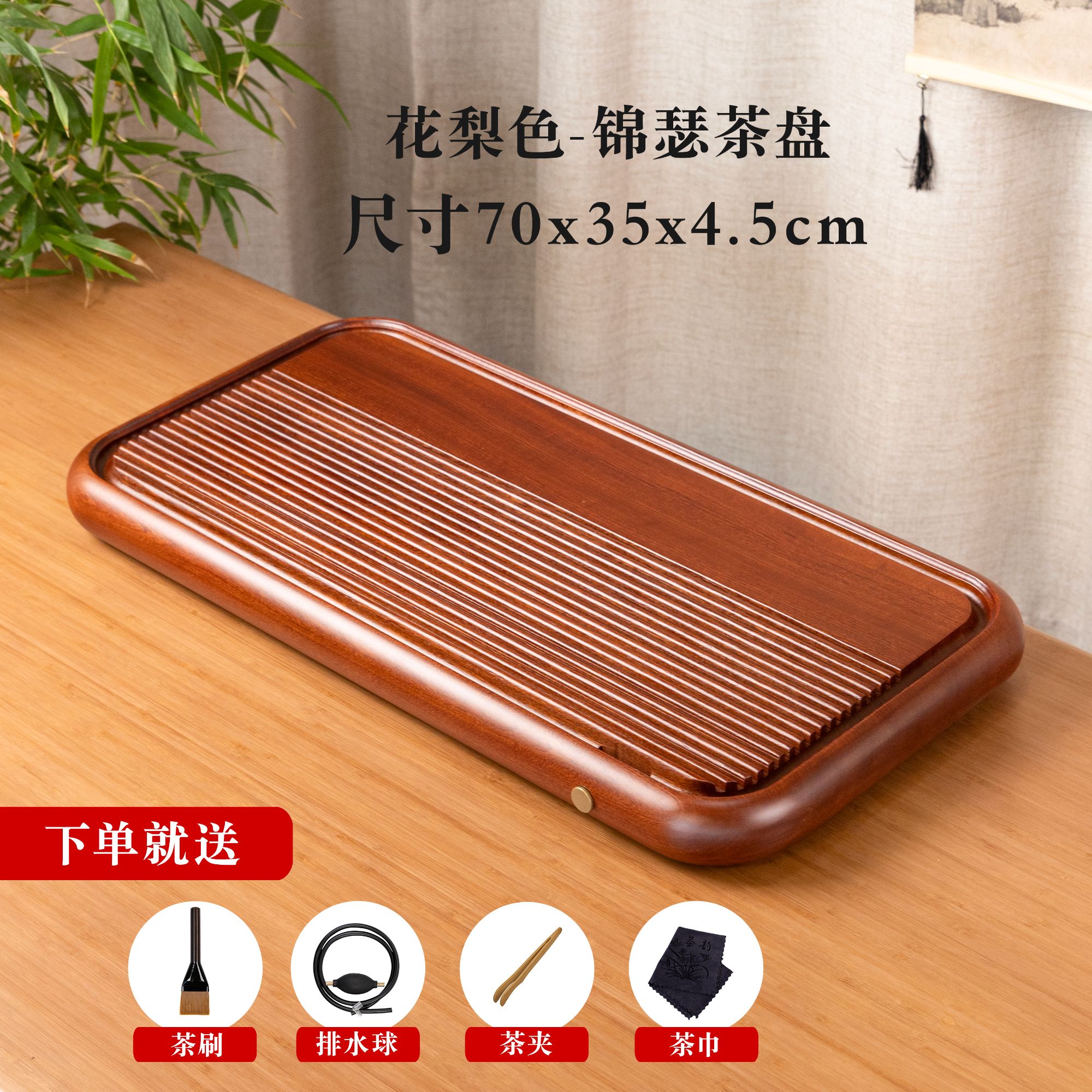 锦瑟70*35*4.5【花梨色】花梨木整木茶盘家用简约排水