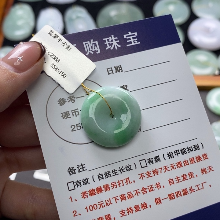 翡翠未镶嵌吊坠(不含链)平安扣