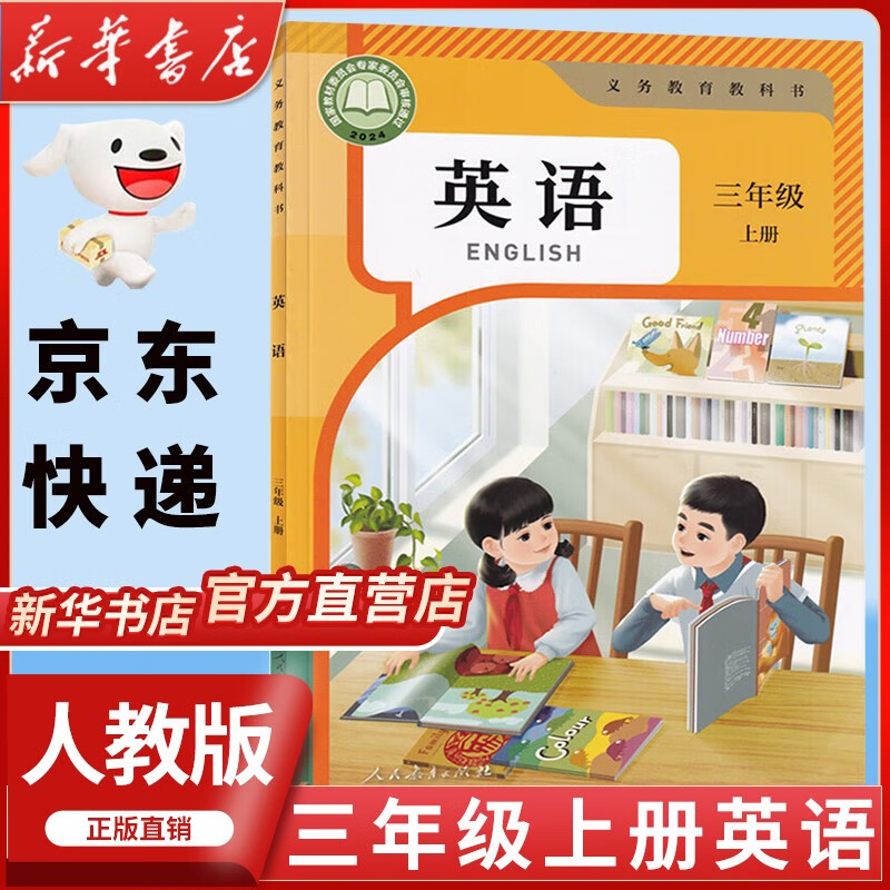 【新华书店正版】旧版中小学三年级上册英语语文书课本教材教科书
