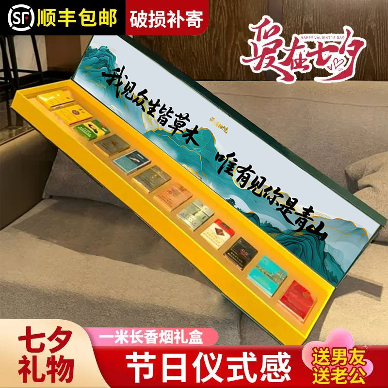 两情相悦礼盒一米长烟盒七夕仪式感节日纪念日礼物佳品