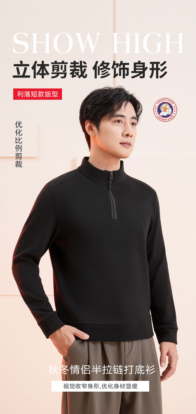 阿悄家 秋季新款 男装半拉链打底衫 #M011