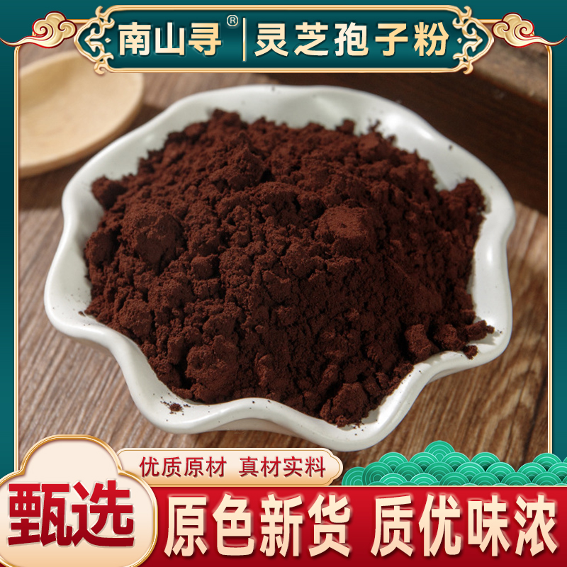 灵芝孢子粉长白山头道孢子粉东北赤灵芝木段非菌另售枸杞
