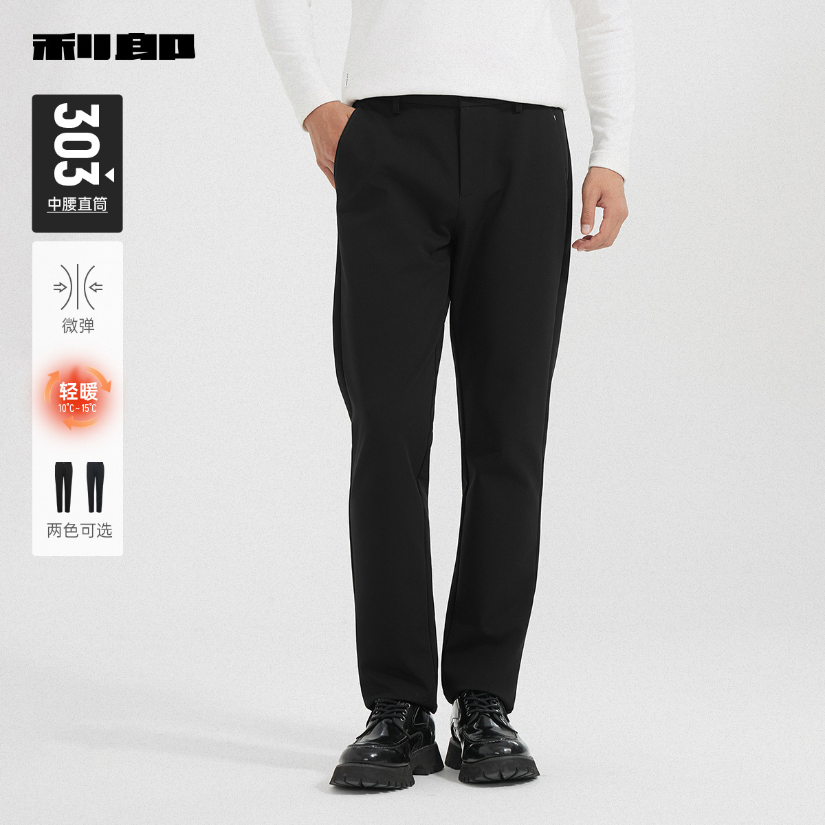 【中腰直筒裤】利郎官方 休闲裤男士2025冬季西裤长裤弹力裤子男