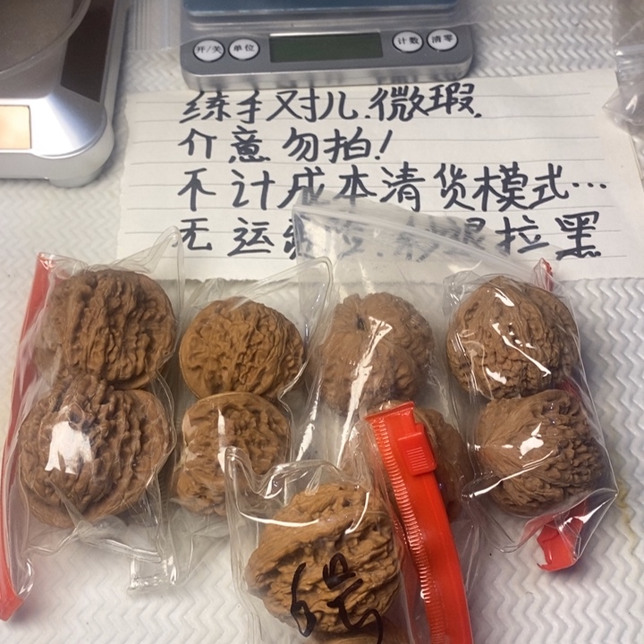文玩核桃39.9五对6号链接