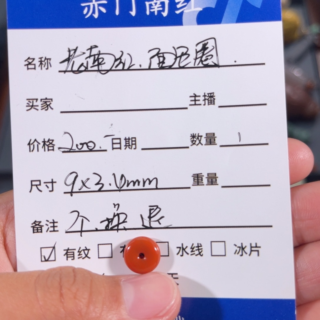 南红玛瑙老南红面包圈。不退不换未镶嵌
