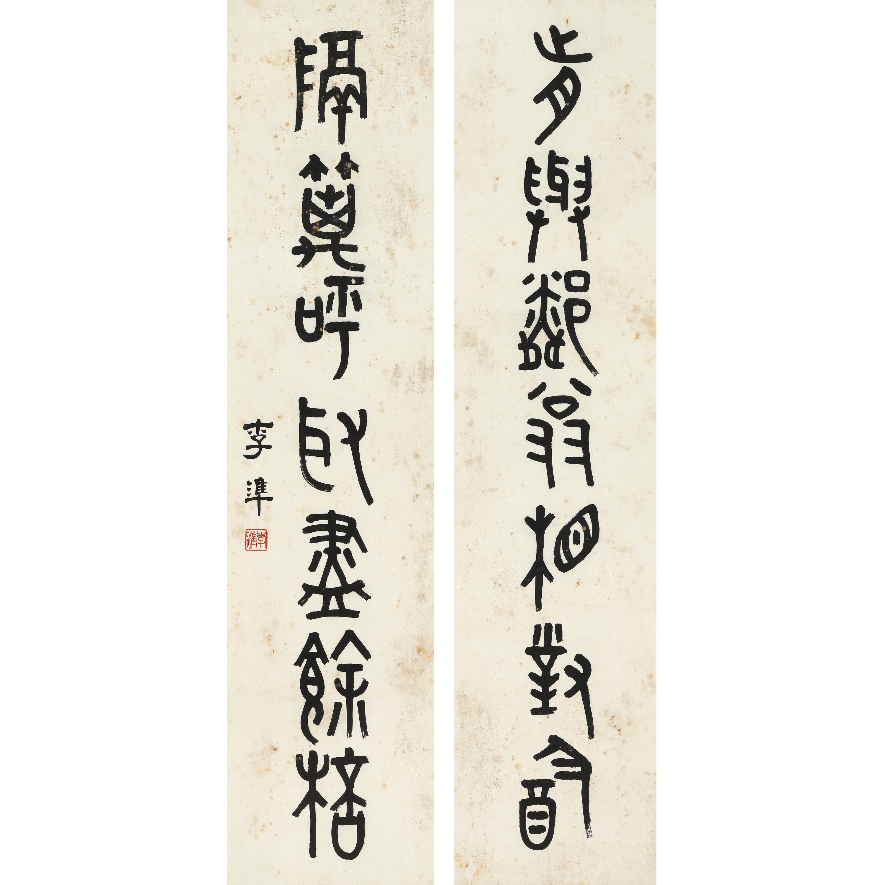  9333、李准（清） 篆书七言联【93拍卖】